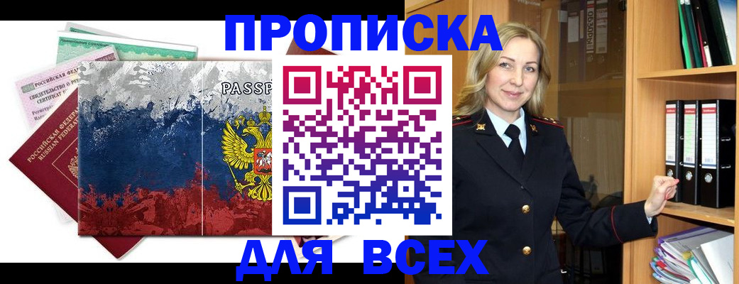 прописка законно в Таре