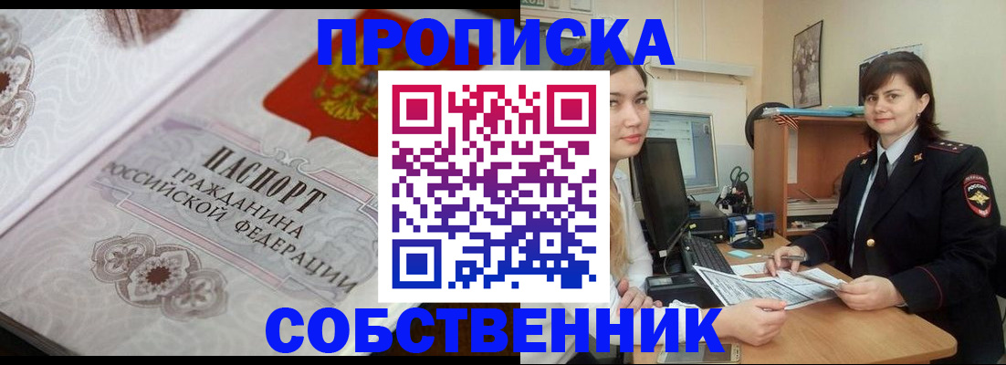 прописка поиск в Таре