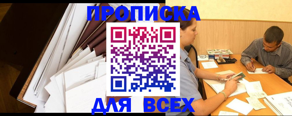 прописка в квартире в Таре