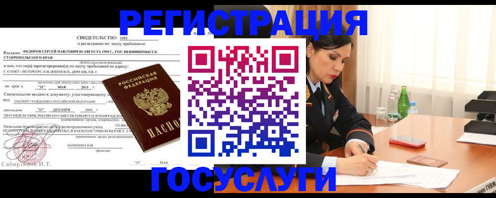 временная регистрация поиск в Таре