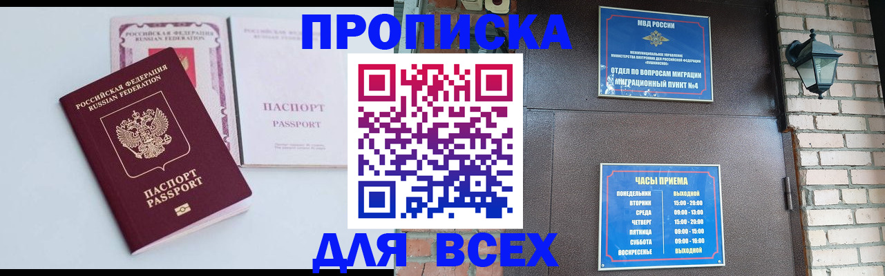 прописка для кредита в Таре