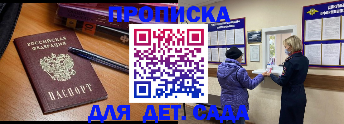 прописка для работы в Таре