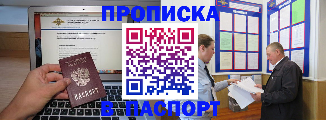 временная прописка в Таре